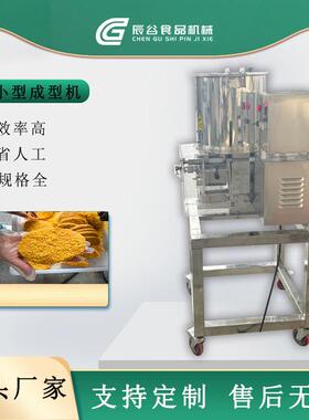 全自动压汉堡肉饼成型机麦乐鸡块鱼饼虾饼上校鸡块成型机