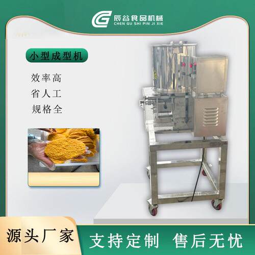 全自动压汉堡肉饼成型机麦乐鸡块鱼饼虾饼上校鸡块成型机
