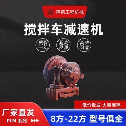 ZF减速机PLM-10-12-16混凝土齿轮箱罐车总成配件变速箱硬齿面