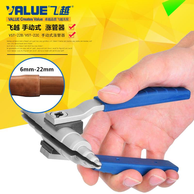 飞越正品手动胀管器 涨管器空调铜管扩孔器扩口器制冷工具 6-22mm