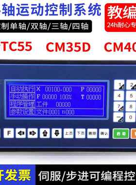 TC55V步进伺服电机控制器智能可编程单双4轴TC40L CM35D数控系统