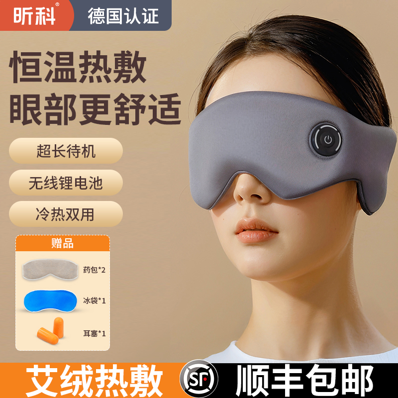 昕科眼部热敷仪usb充电无线蓄电午休睡眠遮光缓解眼疲劳蒸汽眼罩