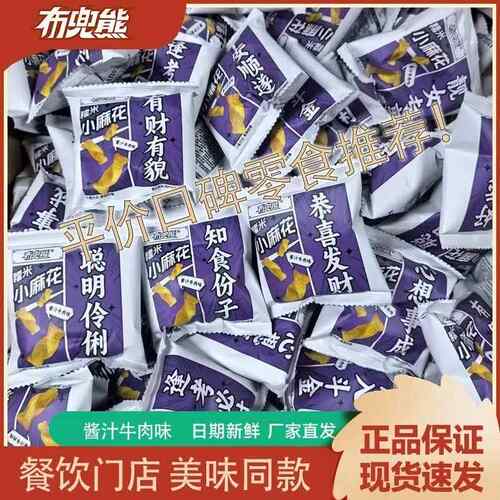 【糯米小麻花】布兜熊蘸汁牛肉味文案兰湘子线下火锅门店同款零食