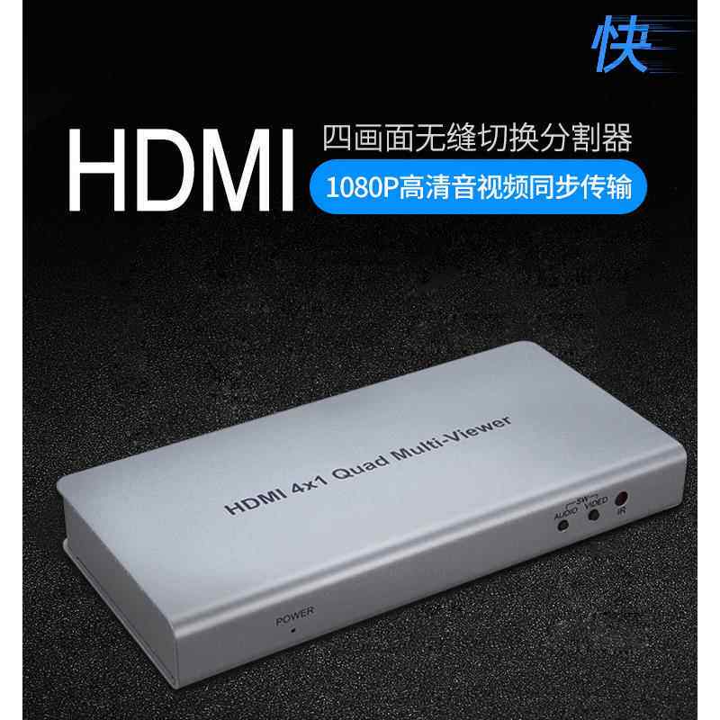 hdmi超高清4进1出画面分割器 DNF四画面分割器 HDMI四