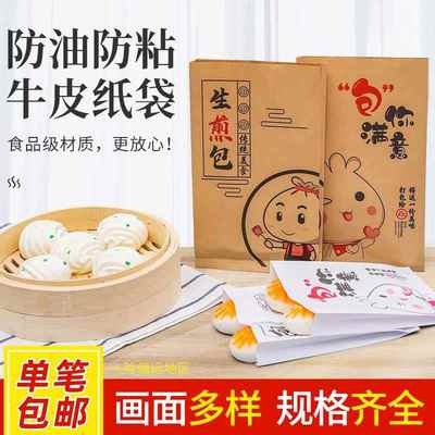 防油牛皮纸袋生煎包馒头小笼包煎饺包子一次性纸袋小吃外卖打包袋