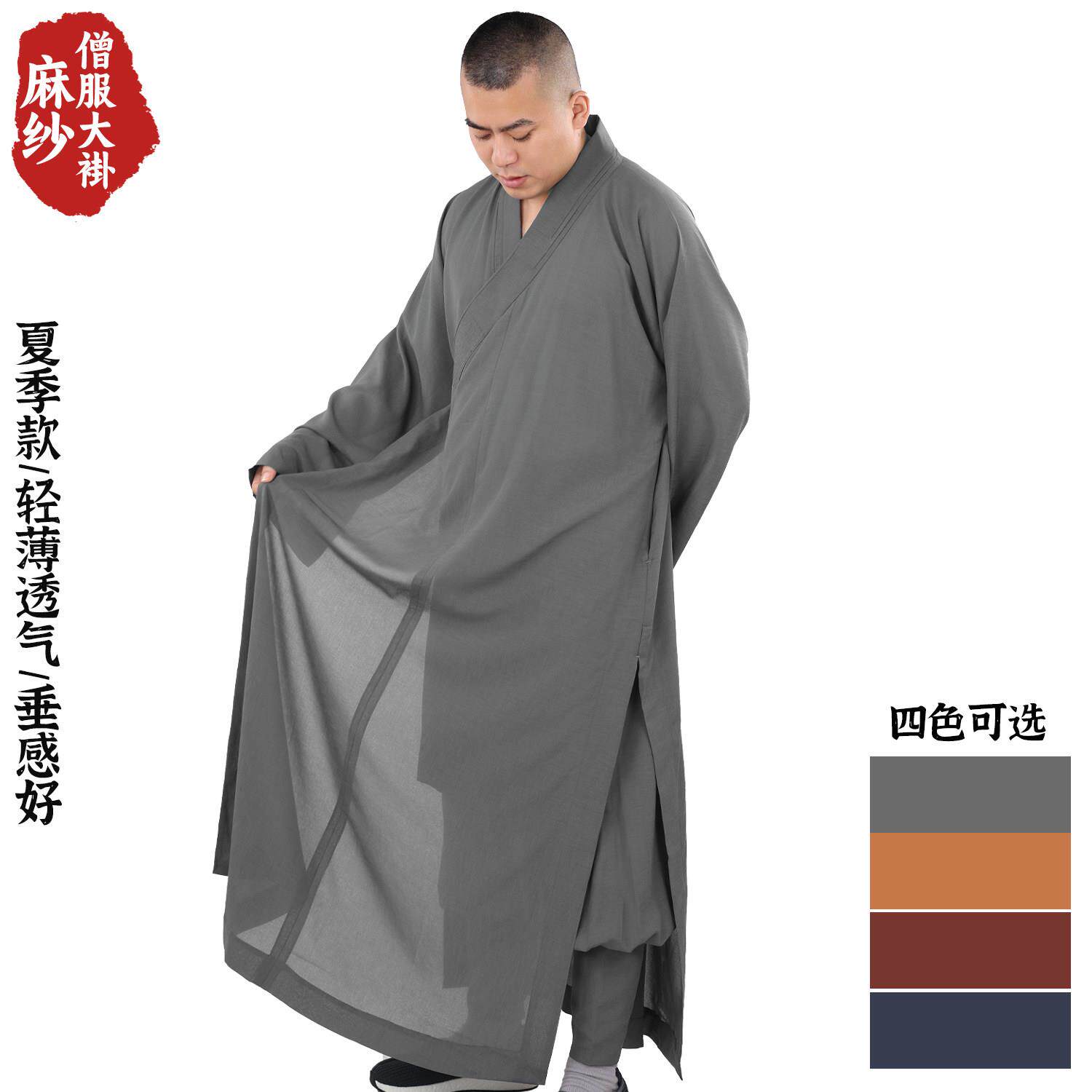 夏季薄款僧服大褂麻纱出家人师父和尚服僧装超薄透气长衫僧衣长褂
