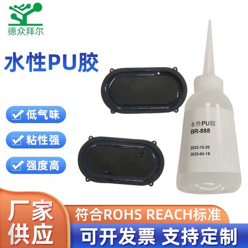 塑料胶膜pu边胶聚氨酯喇叭胶橡皮水性密封粘接透明与扬声器边框振,基础建材,胶水,淘宝优惠券,粉丝福利购,淘宝优惠卷