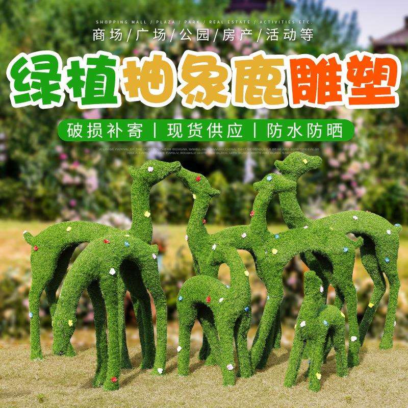 仿真绿植梅花鹿摆件大型户外绿雕园林景观设计动物造型雕塑创意品