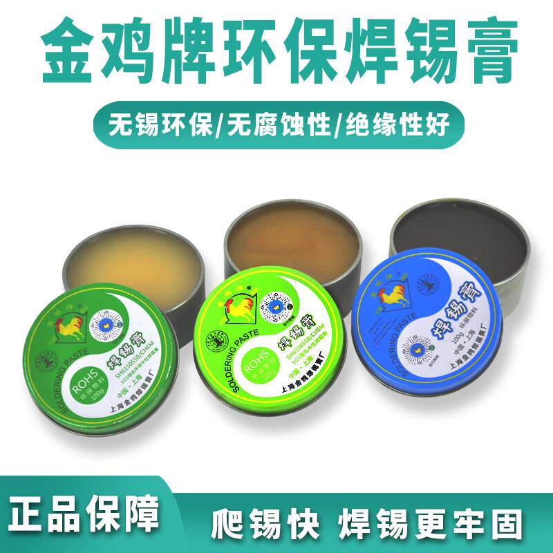 包邮 上海金鸡牌环保焊锡膏 助焊膏 松香 助焊剂 焊接辅料 焊油