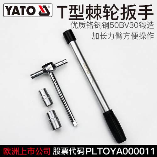 易尔拓()T型棘轮套筒扳手套装三叉丁字套管轮胎扳手工具