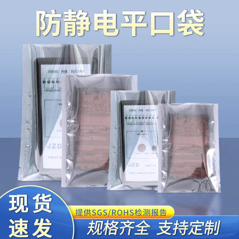 特小号平口防静电袋屏蔽袋记忆体包装袋pc板密封袋带易撕口静电袋