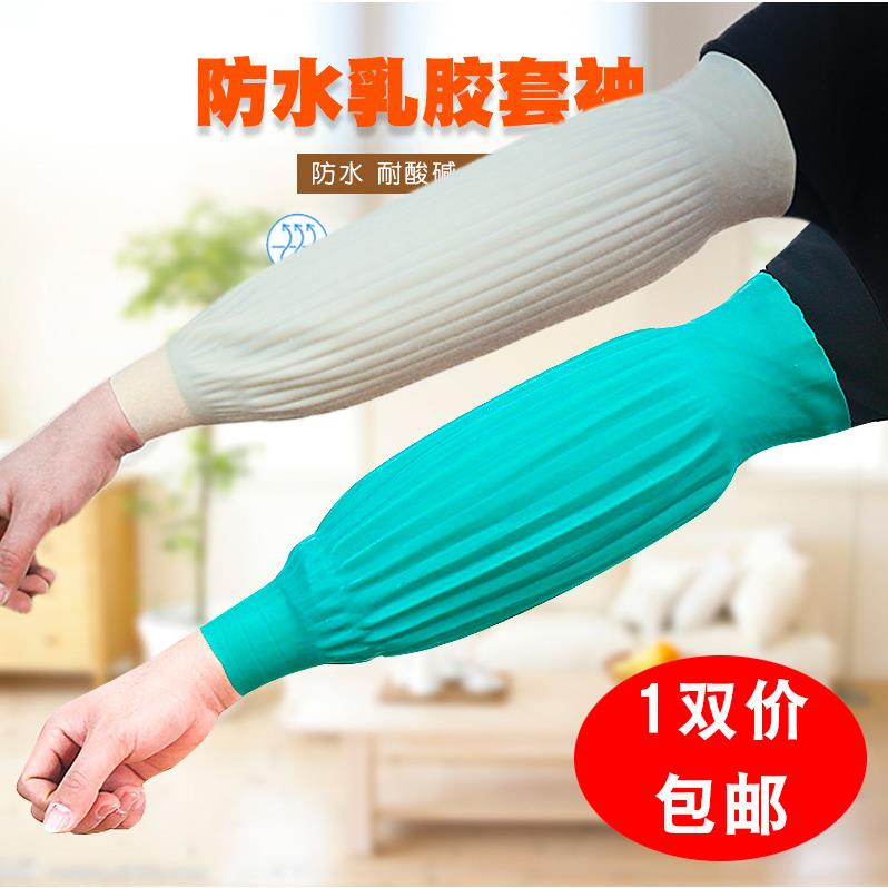 乳胶袖套厨房水产专用男女劳保工作长护袖橡胶2026新款耐磨防水油