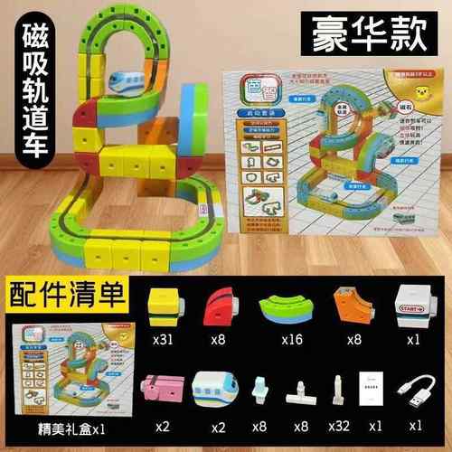 025儿豪童磁性轨道车353磁性单轨华套组儿童筑玩具2百变磁力拼装
