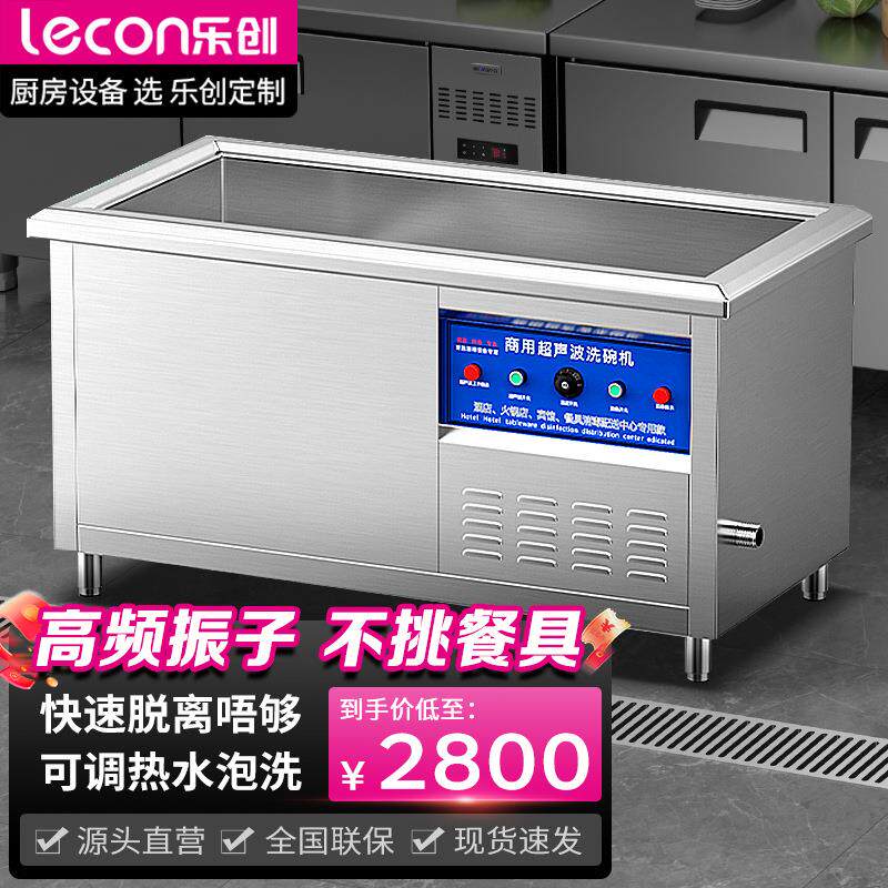 乐创1.2米洗碗机商用厨房清洗设备酒店餐厅全自动超声波洗碗机
