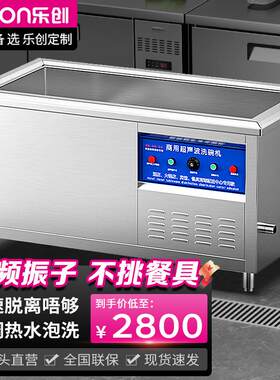 乐创1.2米洗碗机商用厨房清洗设备酒店餐厅全自动超声波洗碗机