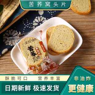 苦荞窝头片杂粮粗粮饼干非油炸烤馍片高粱玉米黑三宝烤馍山西特产