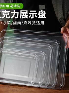 压克力长方形盘子烘琣商用食品级蛋糕点心摆放盘透明展示托盘