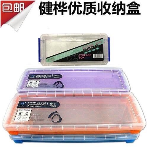 健桦R584大容量整理盒 透明水粉笔盒 r582收纳盒 铅笔盒 美术笔盒