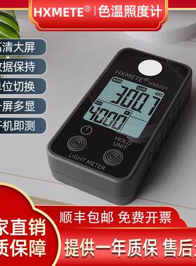 灯光亮度测试仪色温家装射灯设计师色温照度计测光仪亮度计LED灯