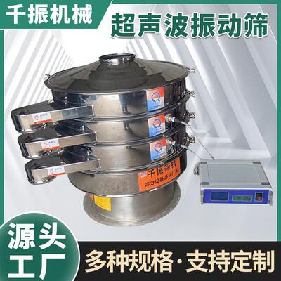 千振超声波振动筛数控筛分设设备制药冶金高稳定性超声波筛分机