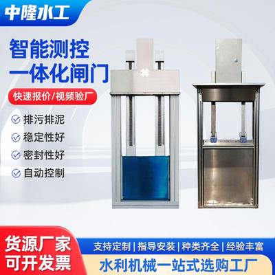 智能测控一体化闸门太阳能灌区农田稻田开关水渠沟渠电动自动闸门