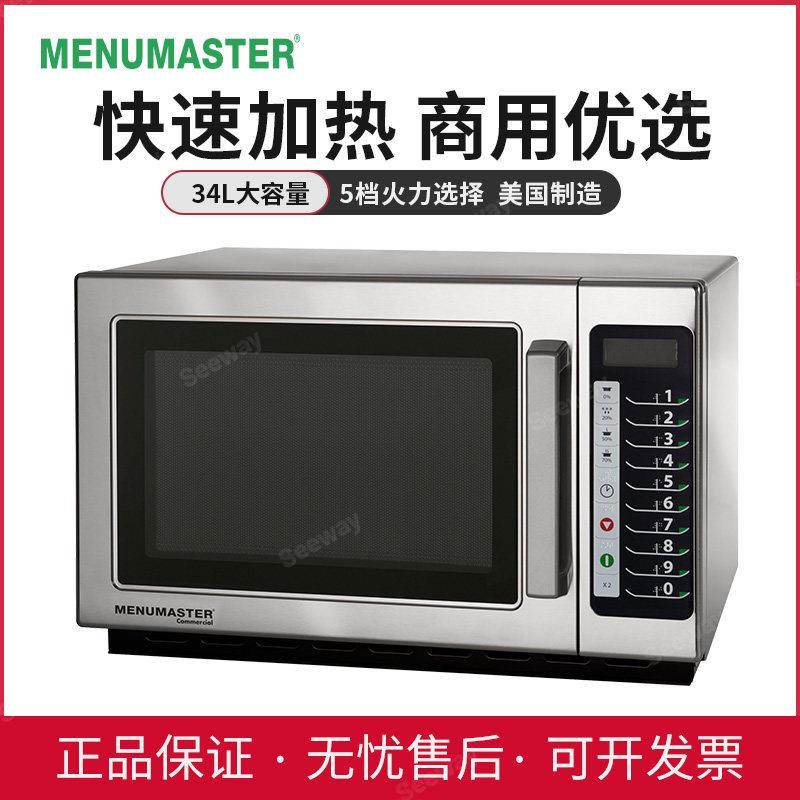 美国MENUMASTER美料马士达 CRCS 511TS/RCS 511TS 商用微波炉34L