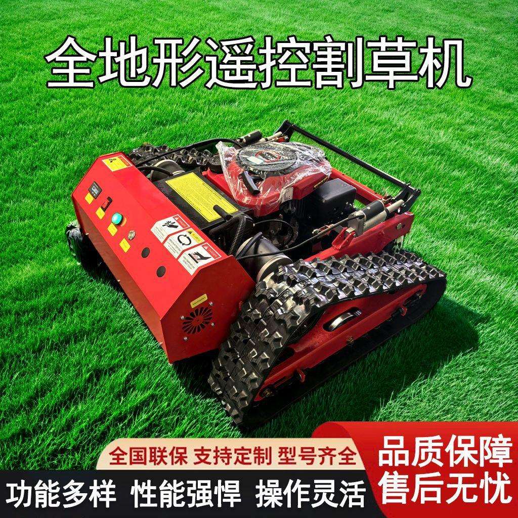 全地形履带轮式T550型开荒除草碎草自动多功能远程遥控割草机