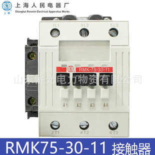 厂家直销上海电器股份有限公司RMK75 AC220V 上联牌交流接