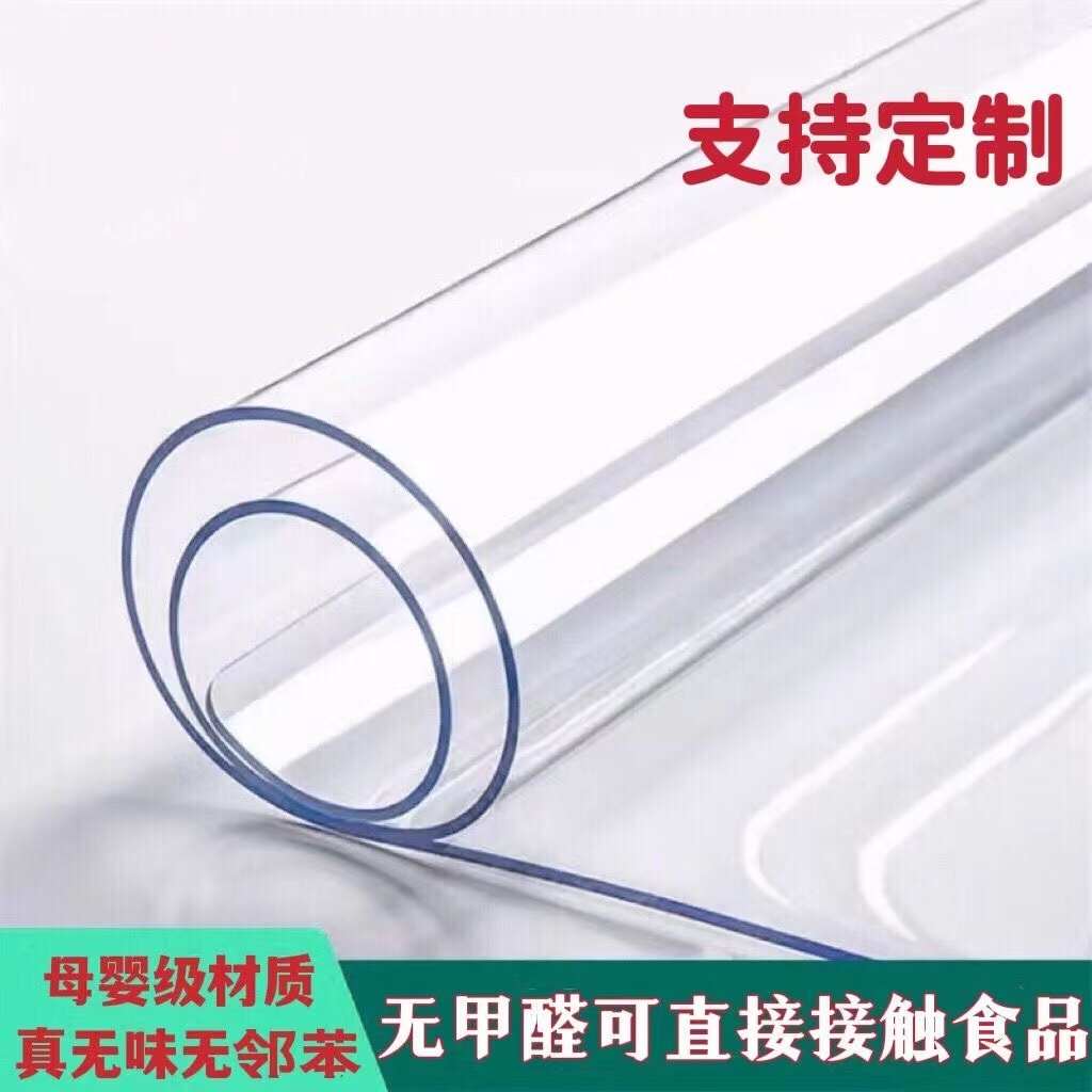 透明软玻璃餐桌垫pvc桌布防水防油免洗防烫茶几桌面塑料水晶板