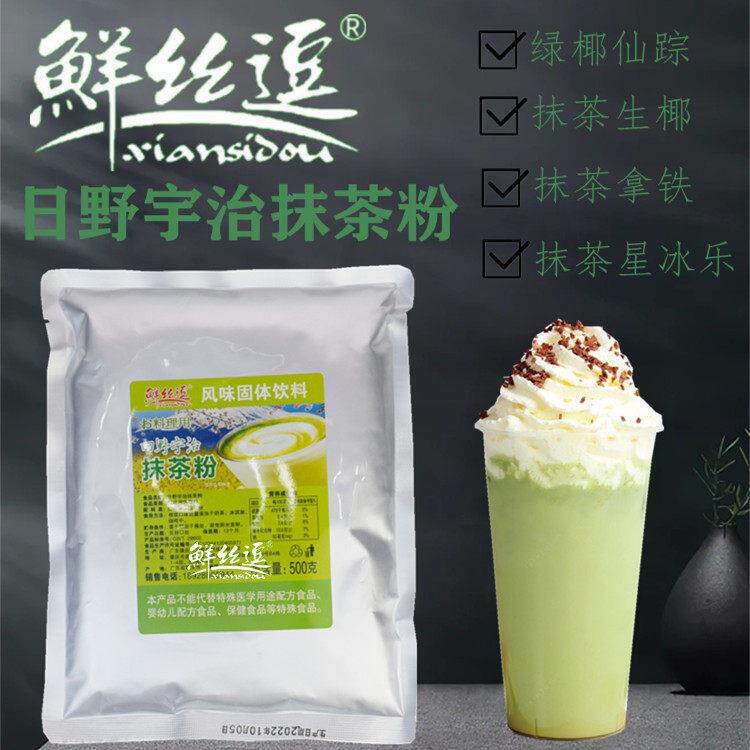 鲜丝逗宇治抹茶粉500g日野宇治抹茶冲饮日式抹茶粉烘培食用绿茶粉