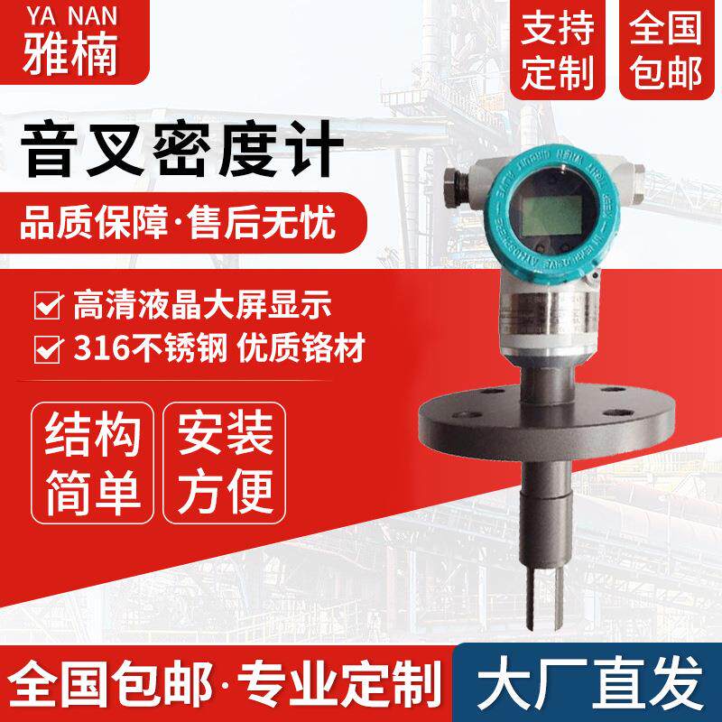 【音叉密动度计】工密业振音叉密式度计固液体管0006道检测音叉度