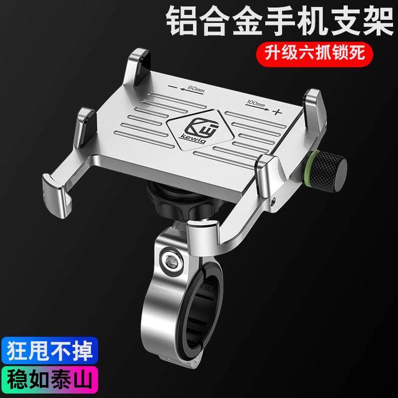 凯威格铝合金机车手机架防震电瓶电动车自行车骑行导航手机架