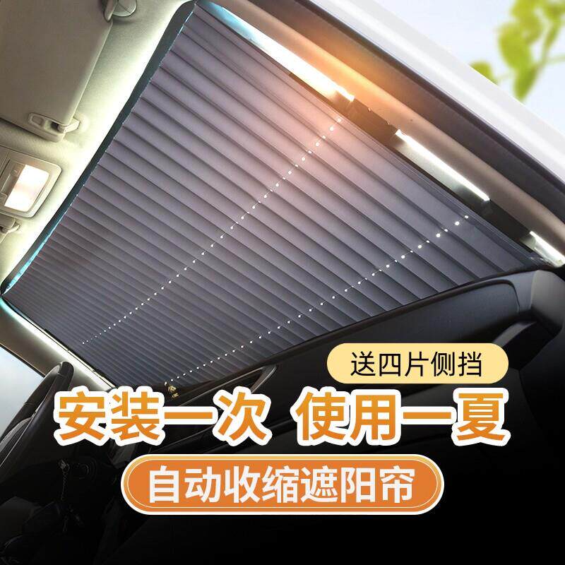 汽车遮阳帘自动伸缩遮阳板前挡风防晒隔热遮阳挡车用防晒帘遮阳板