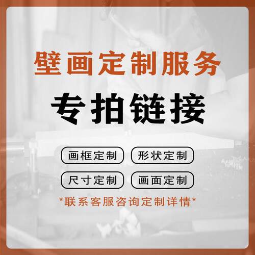 来图定制装饰画 画客厅玄关挂画 画办公室茶室国画 画字画 画无框