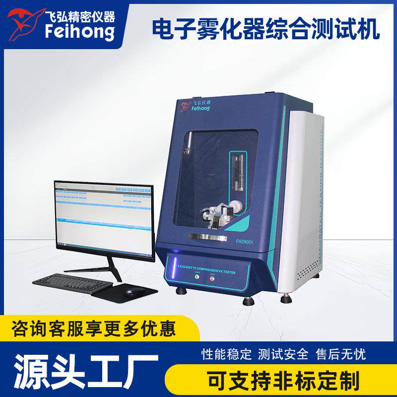 雾化器综合测试机电子雾化器抽吸测试仪高灵敏烟雾浓度吸阻试验机