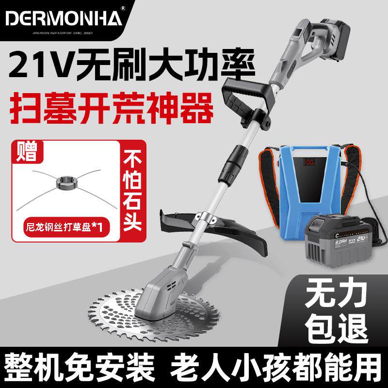 德马哈清明扫墓电动割草机大功率锂电充电式开荒家用农用收割除草