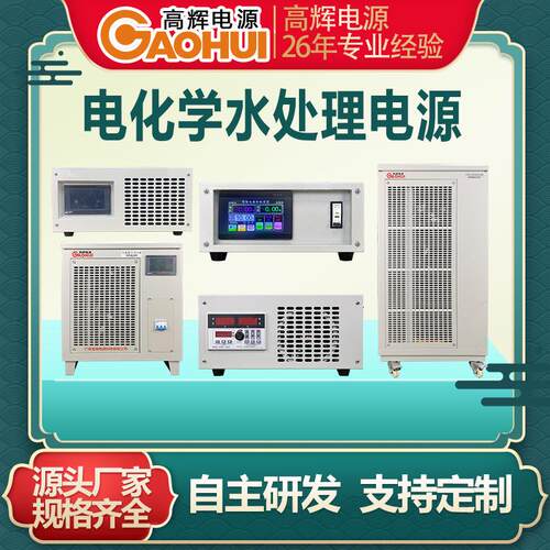 污水处理设备电源电絮凝整流机电芬顿电催化氧化电解水整流器