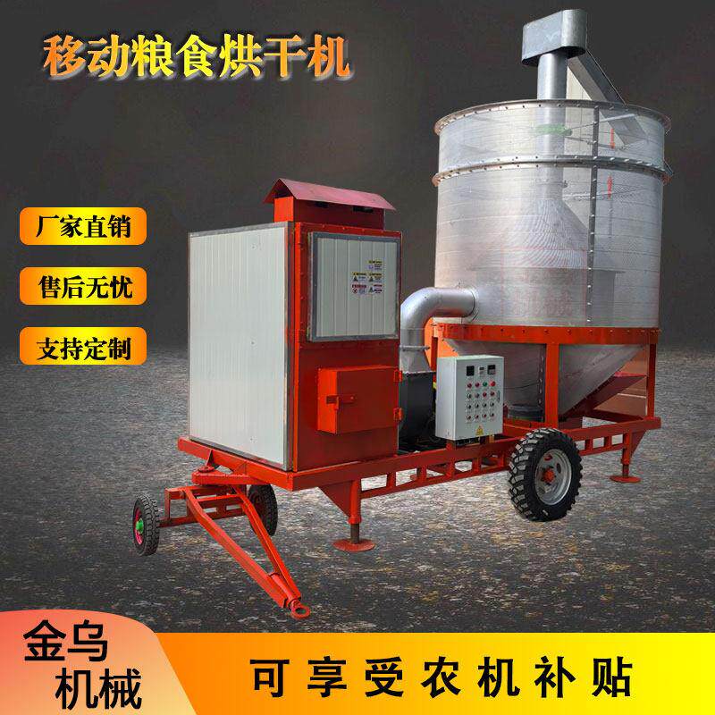 移动粮食烘干机烘干谷物杂粮自动烘干设备小麦玉米水稻高粱烘干机
