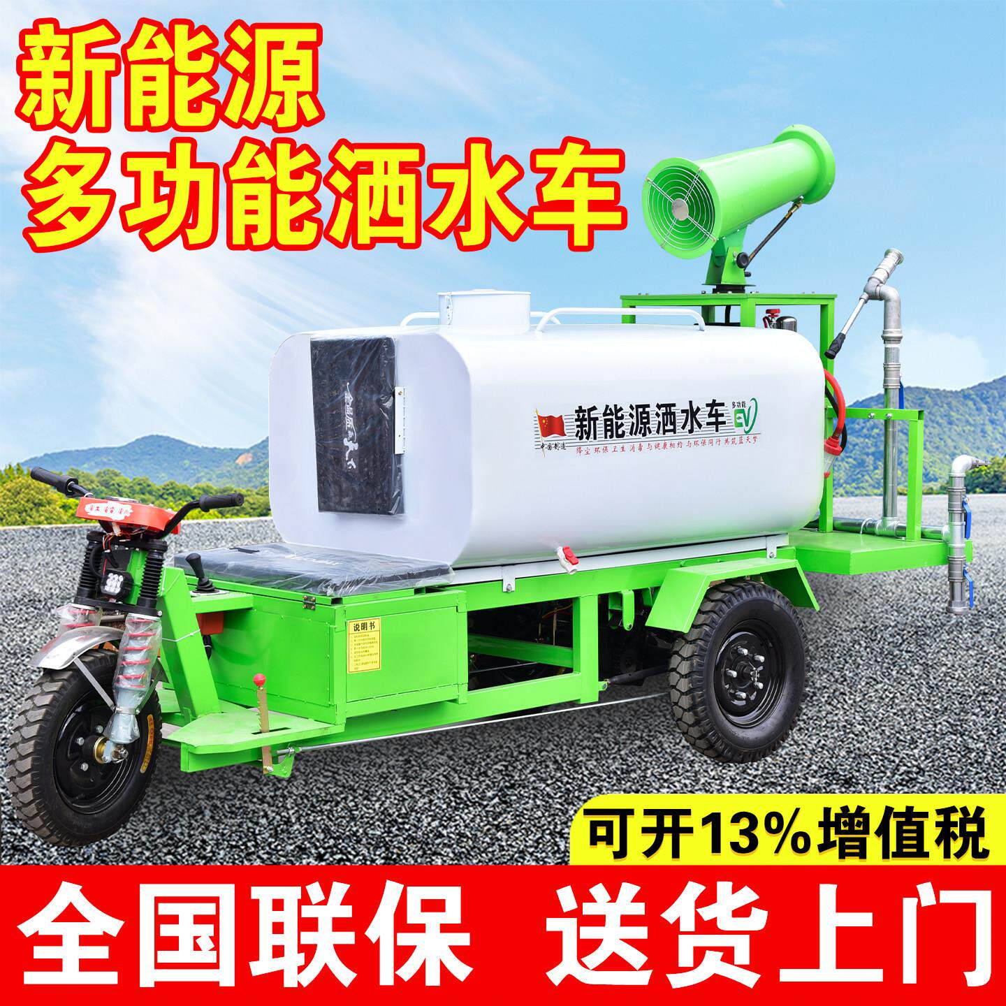 电动三轮洒水车工地用新能源雾炮车小型消防市政绿化水炮车多功能
