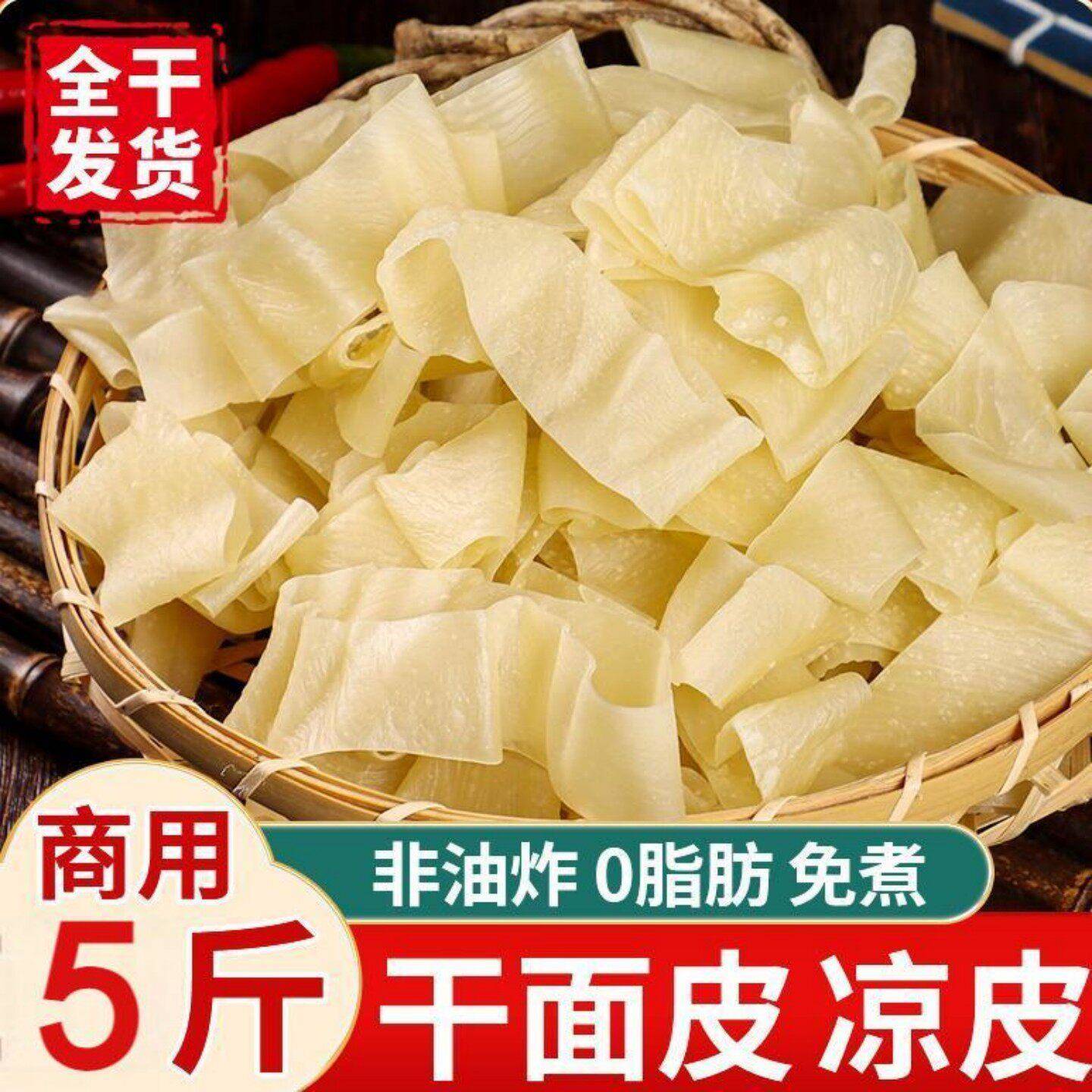 开袋即食麻酱凉皮干面皮陕西正宗开袋即食香辣凉皮米皮麻酱面皮散