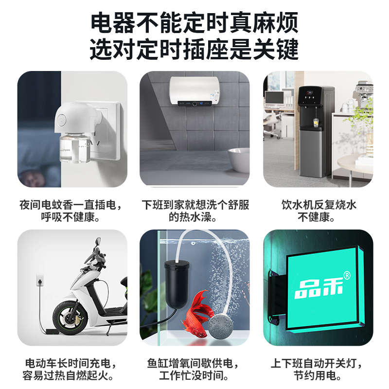 精品品禾定时器插座预约循环开关计时电动车鱼缸充电智能时间控制