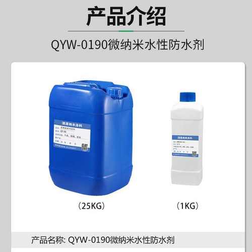 三面料微整理剂油防水助防防污防水剂  水性纳米织物防纺织品