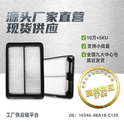 适用日产奇骏逍客16546-4BA1B-C139空气滤芯滤清器空气格