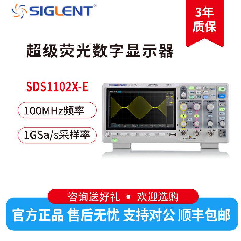 宽带100M 采样1G SDS1102X-E 数字荧光储存示波器