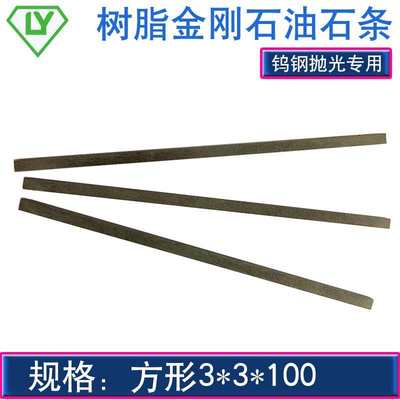 树脂金刚石油石条 修磨钨钢抛光边角毛刺 砂轮油石条珩磨机条圆形