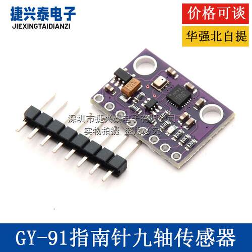 GY-91 MPU9250+BMP280 10DOF加速度陀螺仪指南针九轴传感器模块