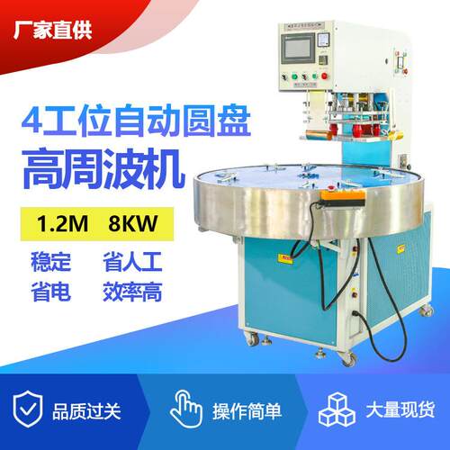 1.2M圆盘高周波机吸塑包装机焊接机纸卡泡壳热压高频机高频热合