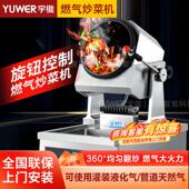 宇维商用燃气炒菜机自动智能炒菜机器人外送台式 滚筒炒粉炒面饭机