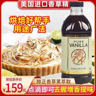 美国进口Costco同款Pure Vanilla extract香草精烘焙原料473ml