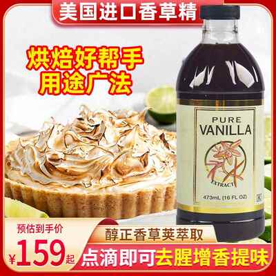 美国进口Costco同款Pure Vanilla extract香草精烘焙原料473ml